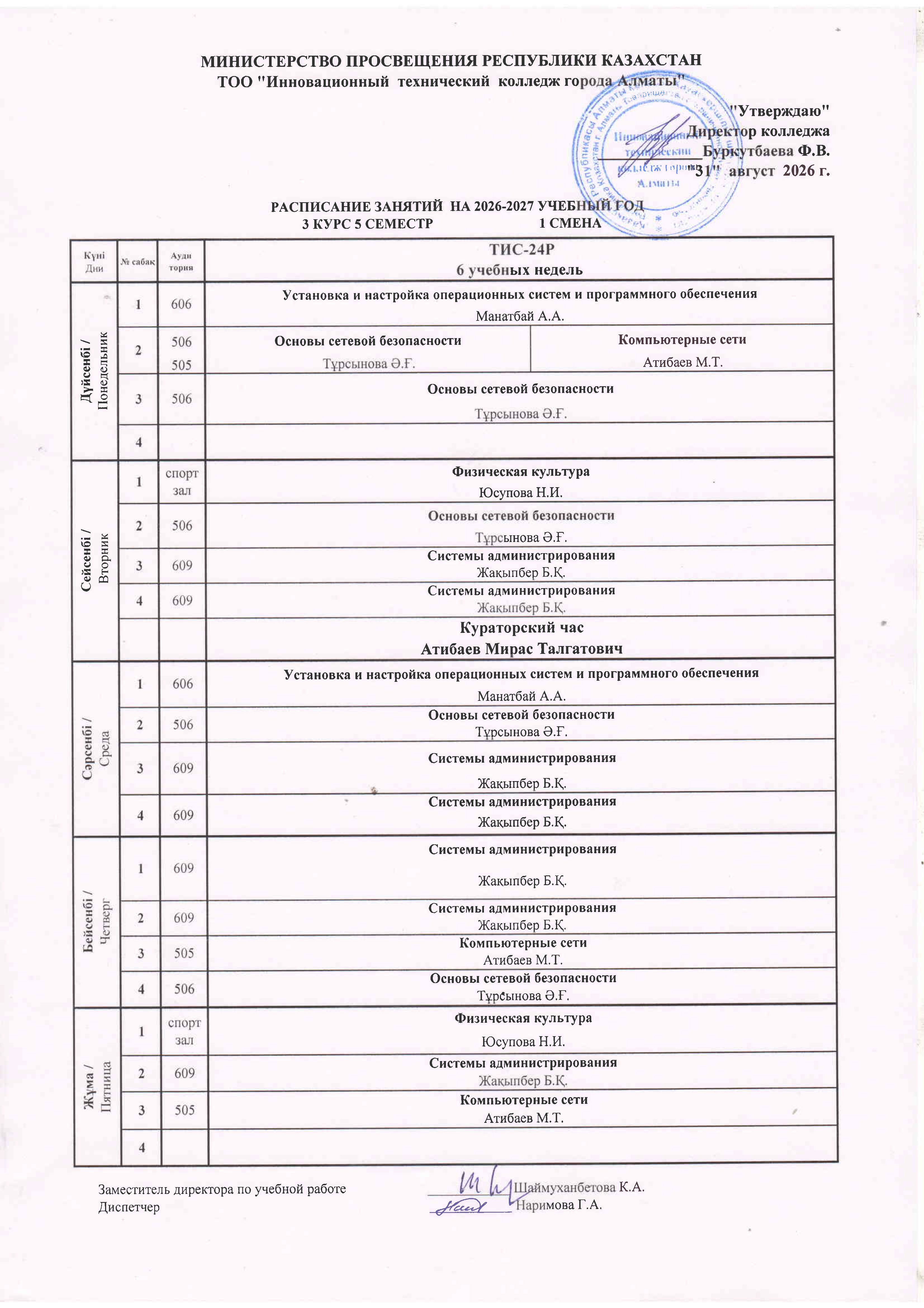 1smena1semestr